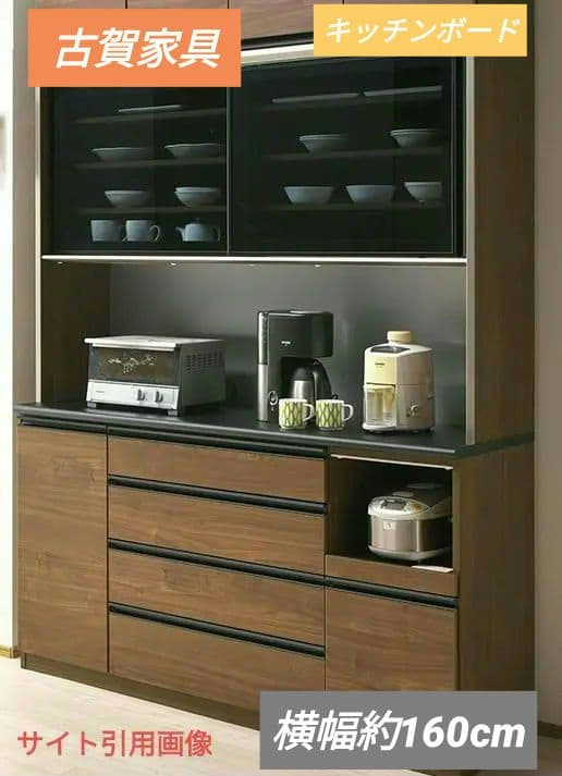 なな 美品 古賀家具 キッチンボード おしゃれ キッチンカウンター