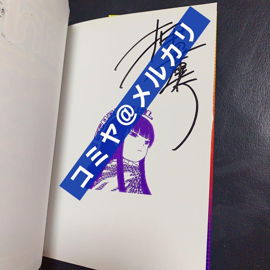 ハイスコアガール  一巻 サイン本