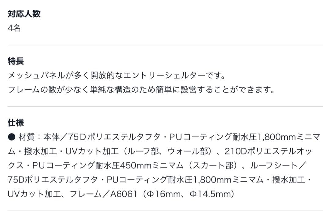 スノーピーク TP-925