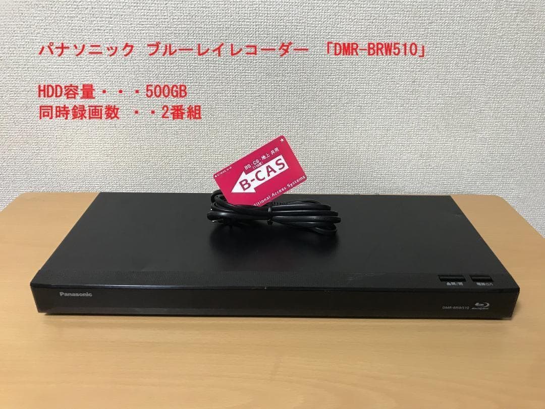 パナソニック ブルーレイレコーダー 「DMR-BRW510」 動作品③
