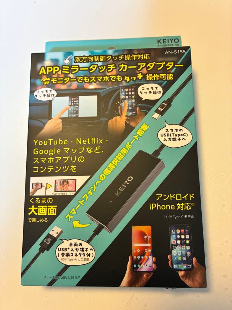 KEIYO APPミラーリングカーアダプター AN-S155