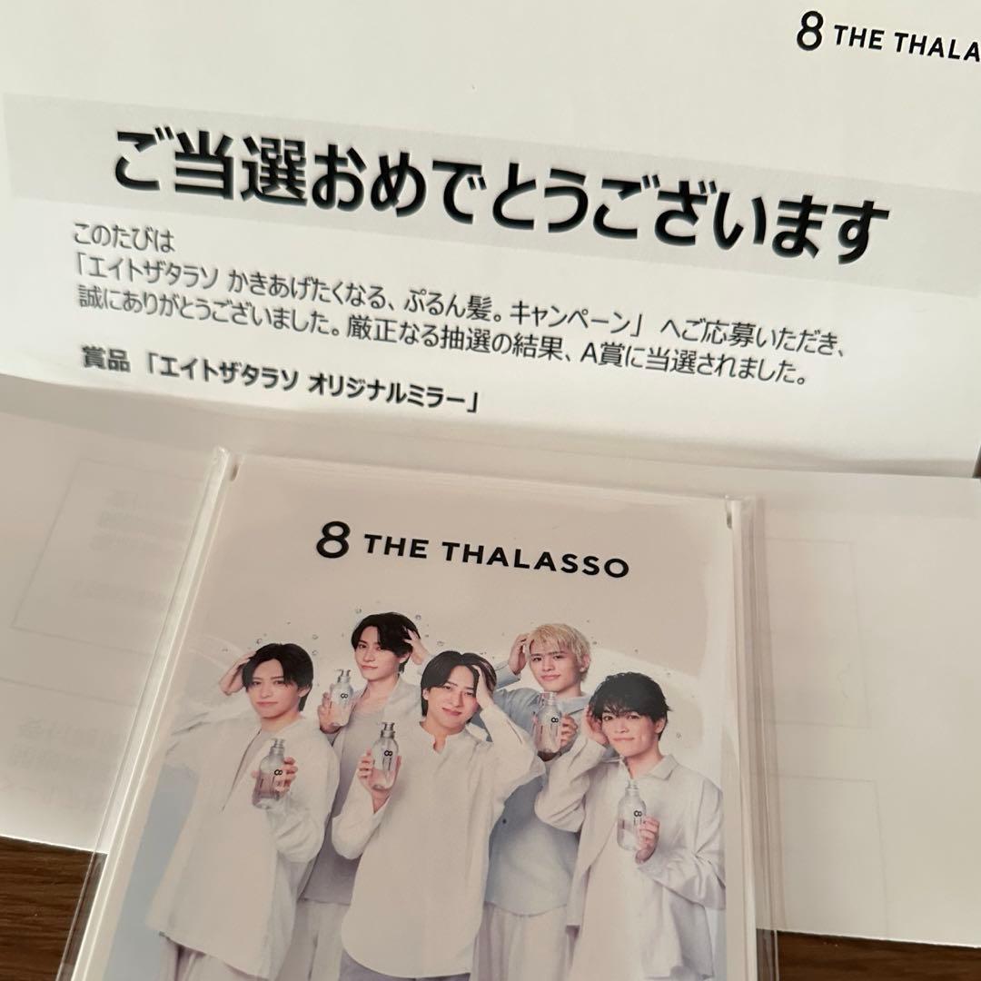 【お値下げ中】新品未使用 エイトザタラソ 当選品A賞 timelesz ミラー