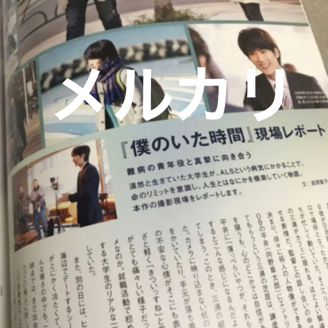 ACTOR'S FACE vol.3 三浦春馬『僕のいた時間』／中村倫也／綾野剛