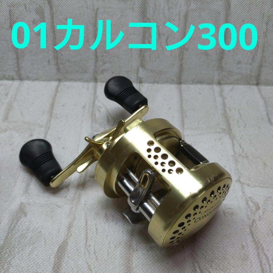 シマノ　カルカッタコンクエスト300 01カルカッタコンクエスト