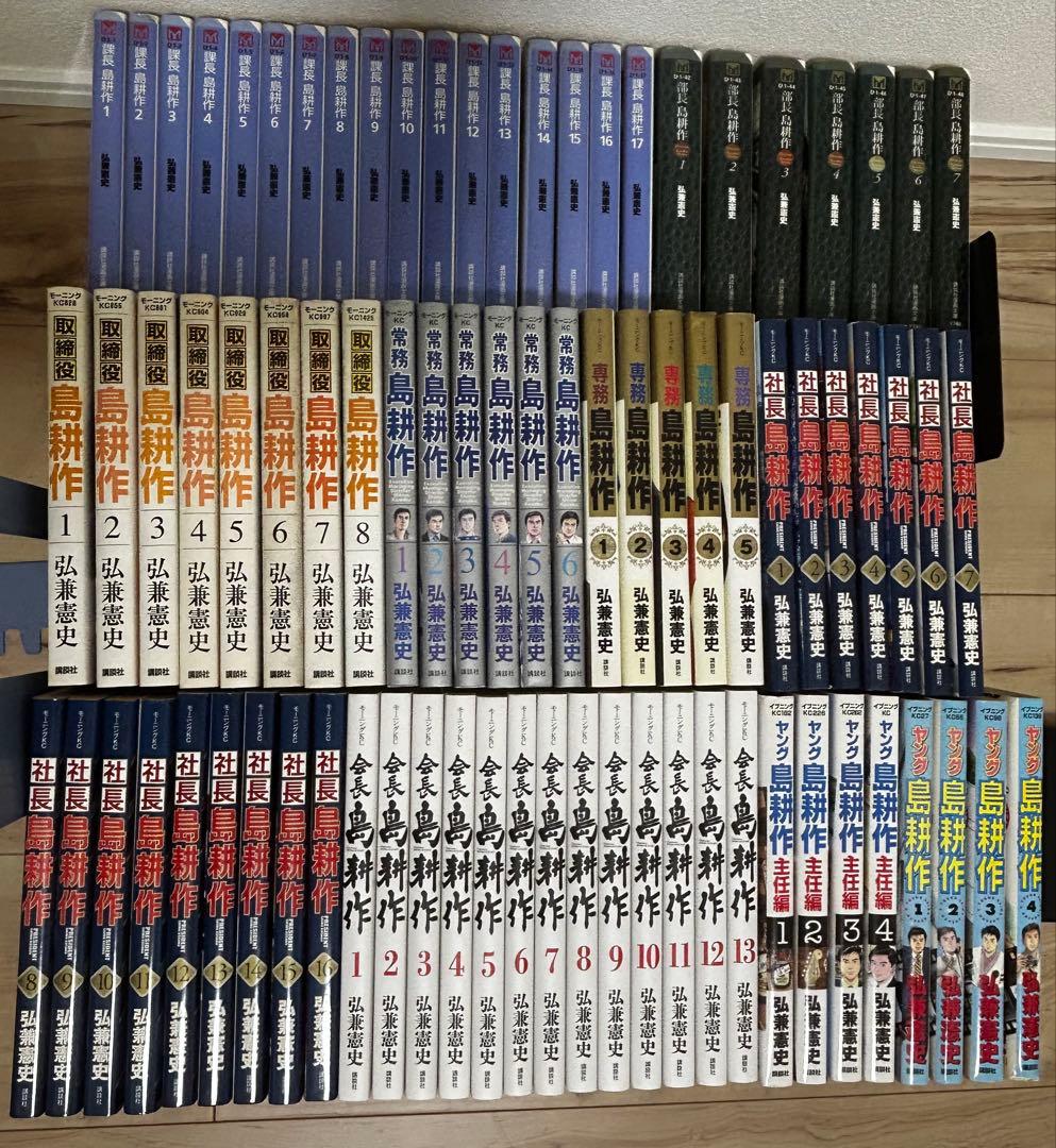 島耕作 課長 部長 取締役 常務 専務 社長 会長 ヤング 全巻セット