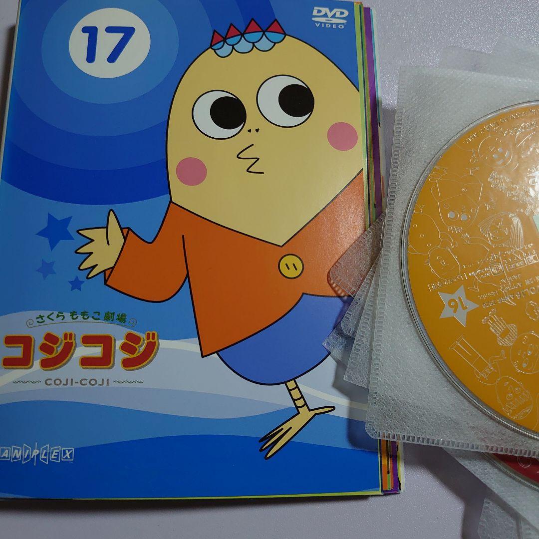 さくらももこ劇場　コジコジ　全17巻セット