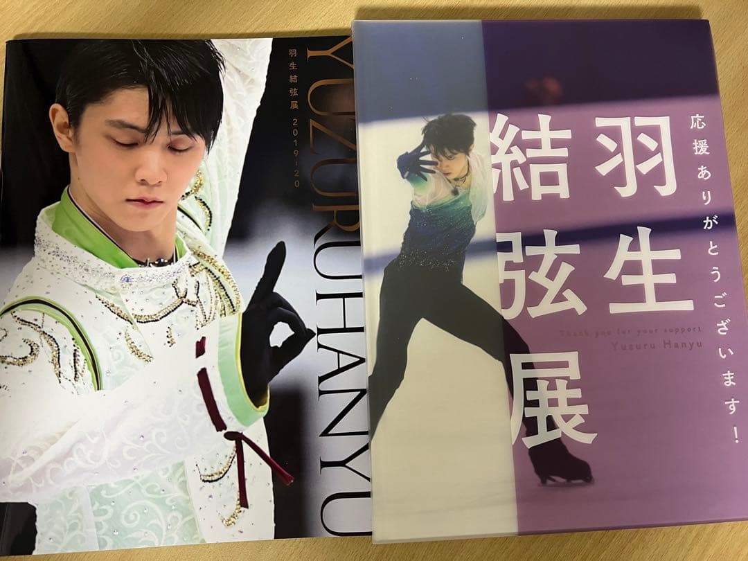 羽生結弦展　写真集2冊セット