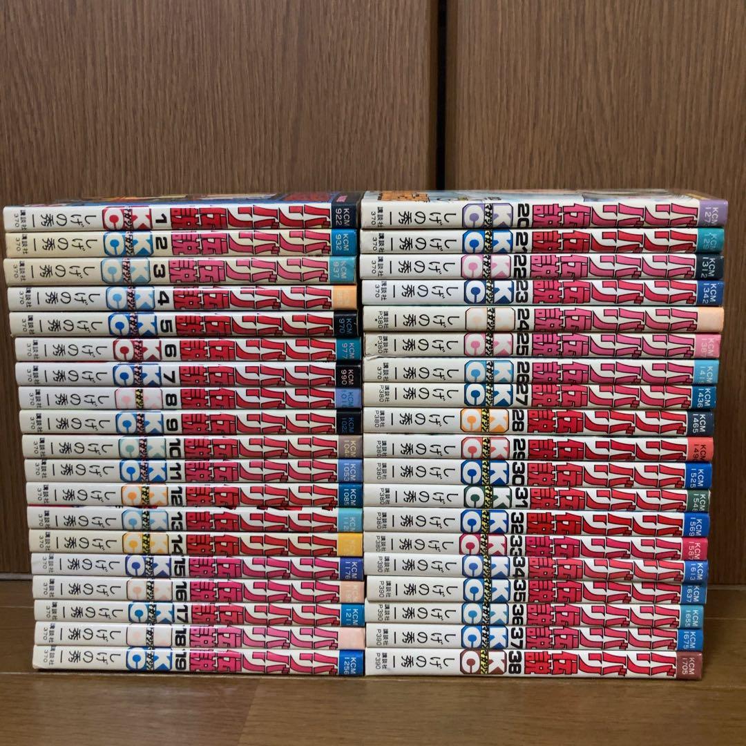 バリバリ伝説　しげの秀一 全巻セット 1〜38巻 全巻　完結