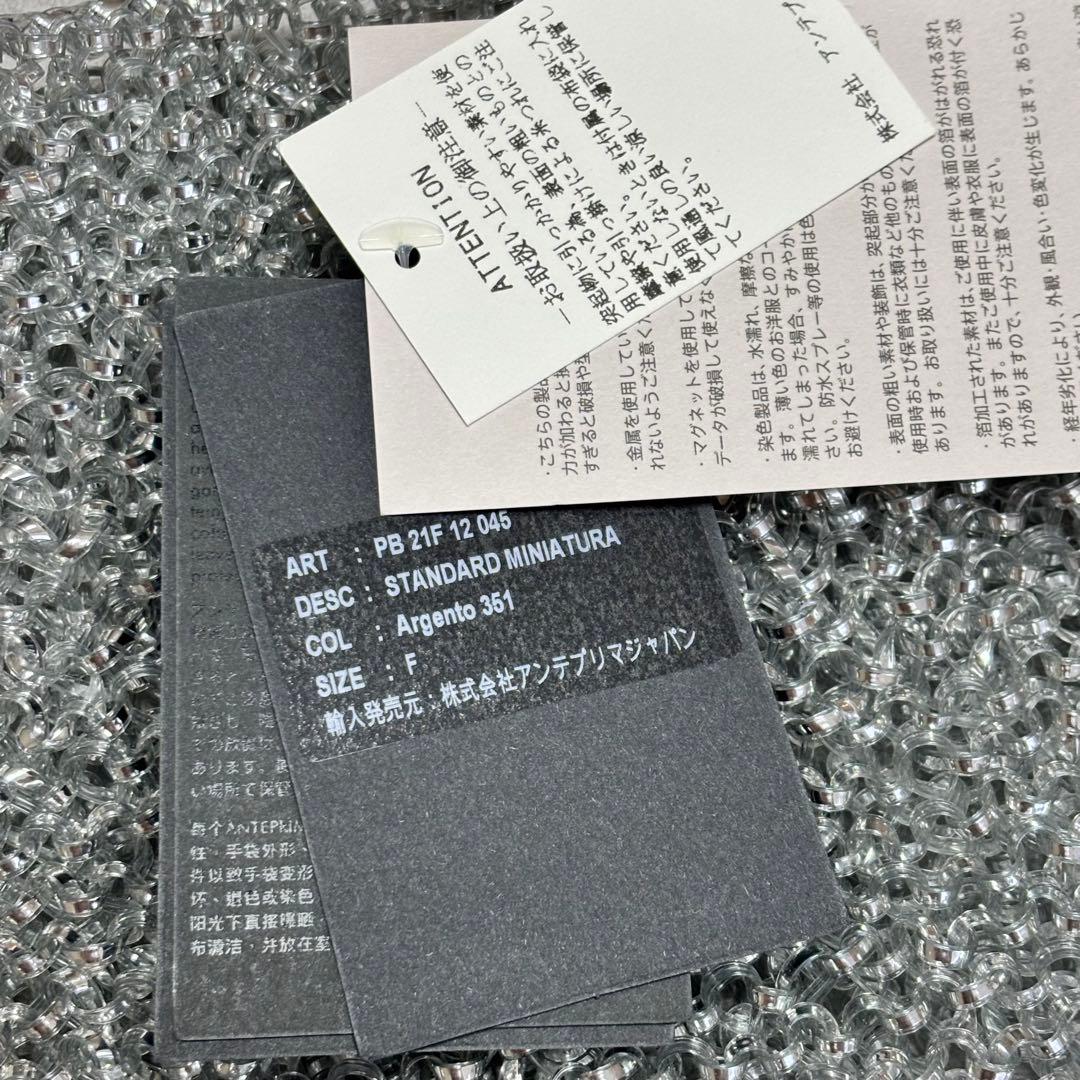 アンテプリマ ワイヤーバッグ スタンダード ミニアトゥーラ シルバー