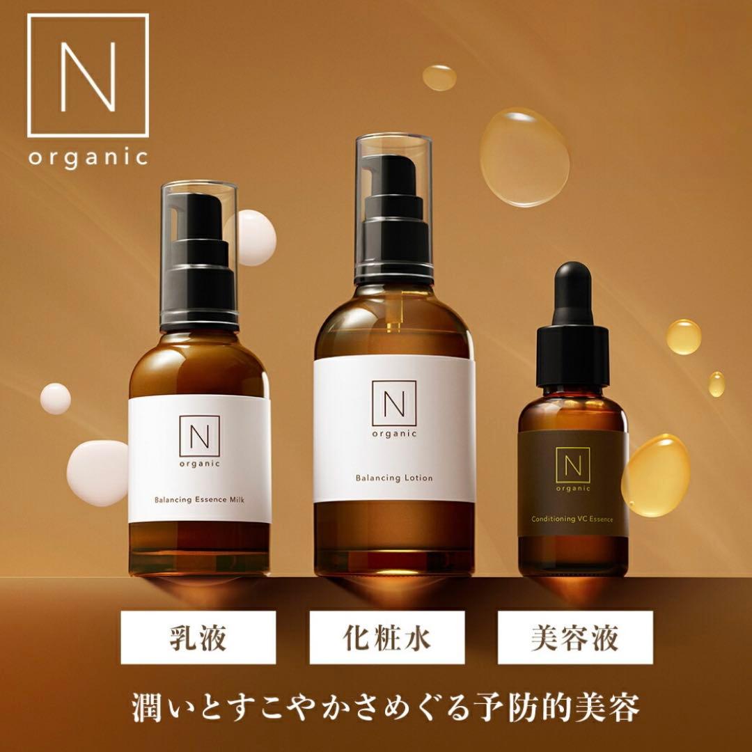 N organic スキンケアセット