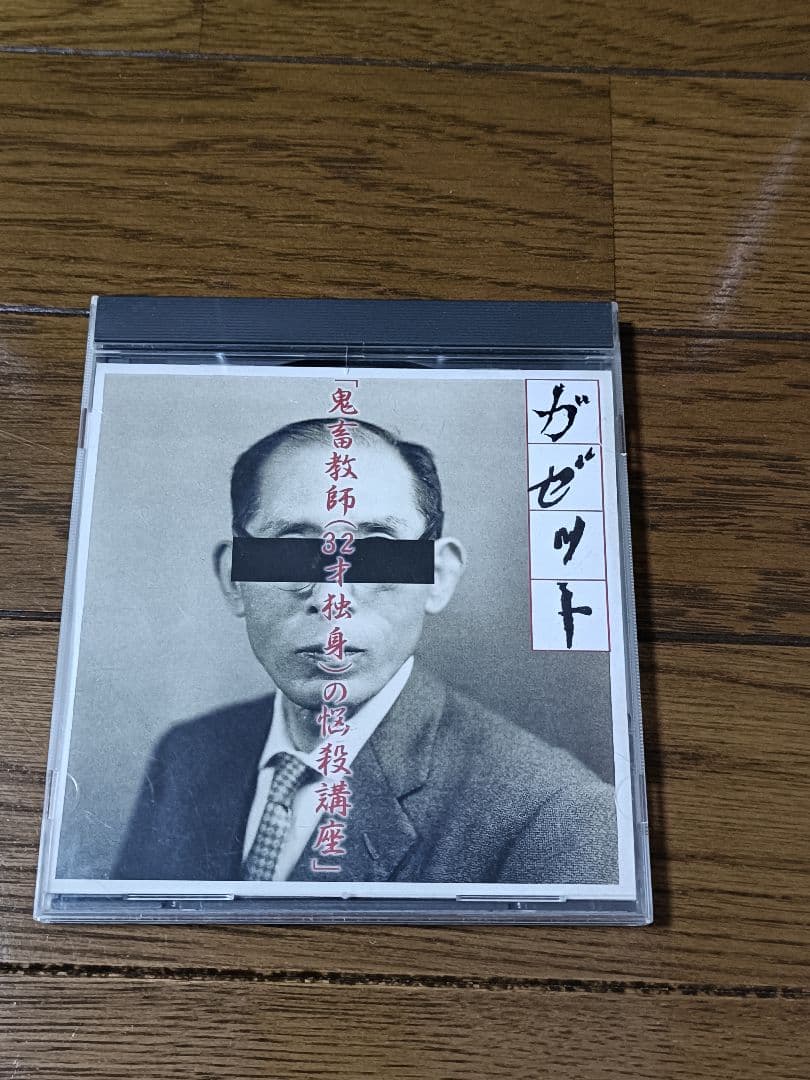 ガゼット 「鬼畜教師(32才独身)の悩殺講座」 the GazettE
