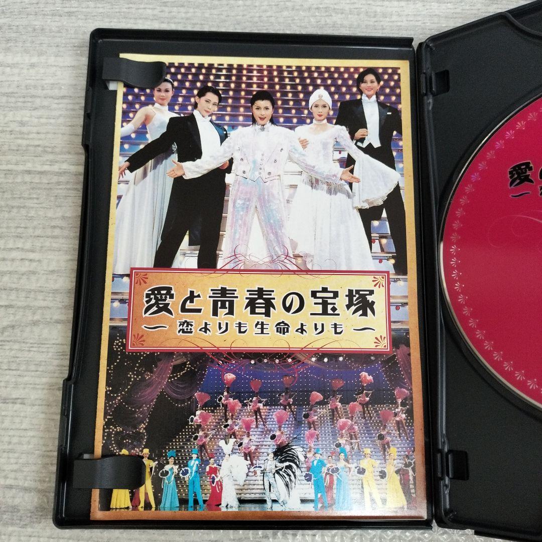 愛と青春の宝塚～恋よりも生命よりも〈2枚組〉
