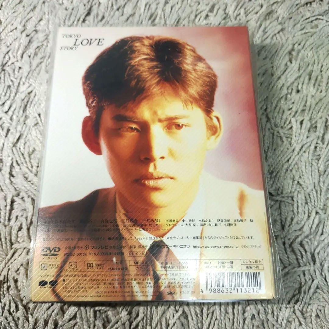【正規品】東京ラブストーリー DVD-BOX　全巻　織田裕二　鈴木保奈美