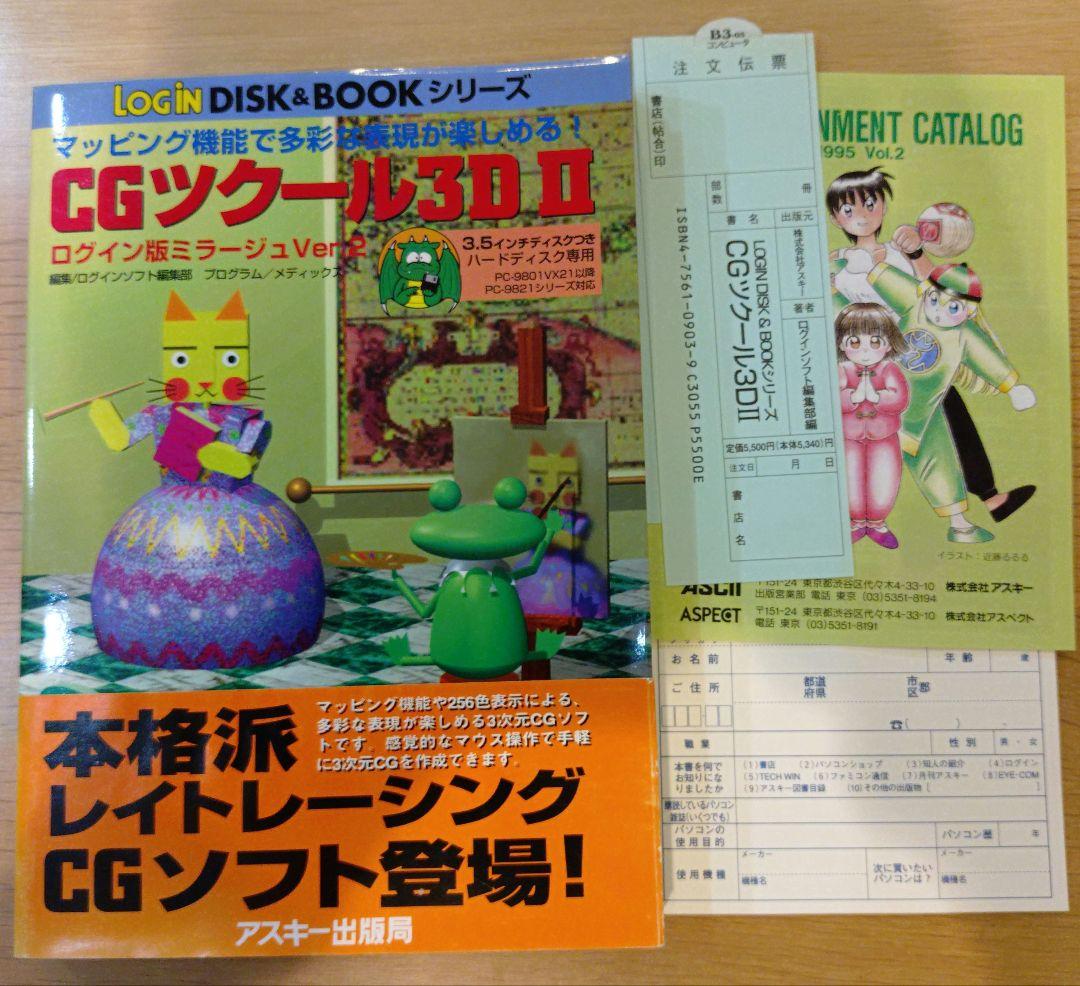 CGツクール3DⅡ : ログイン版ミラージュver.2 マッピング機能で多彩な…