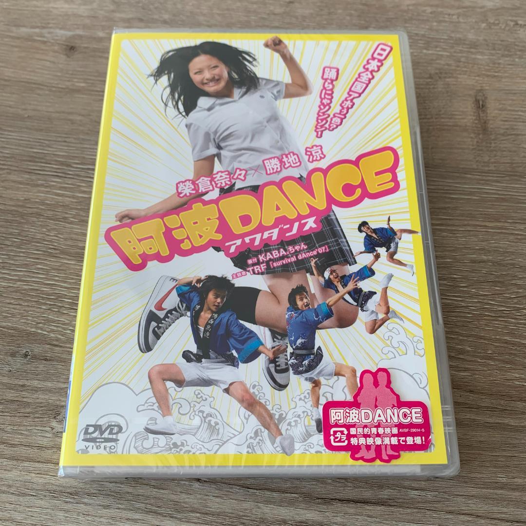 阿波DANCE(2枚組):未使用品DVD