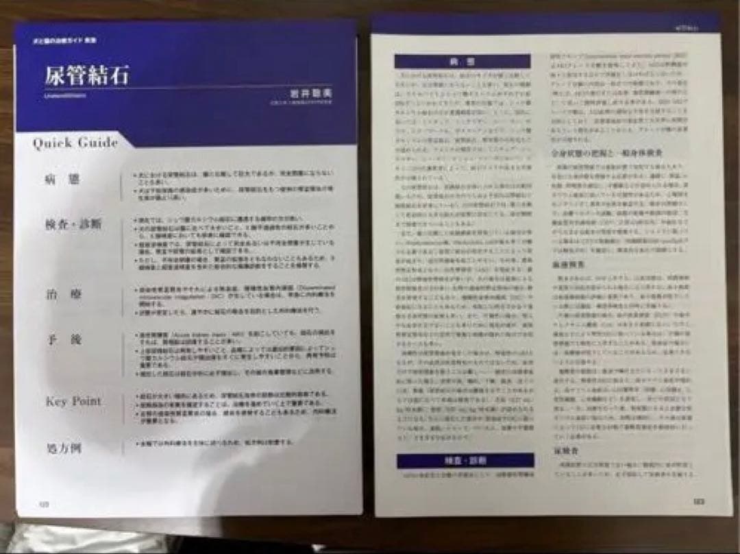 犬と猫の治療ガイド No.3 救急【裁断済み】