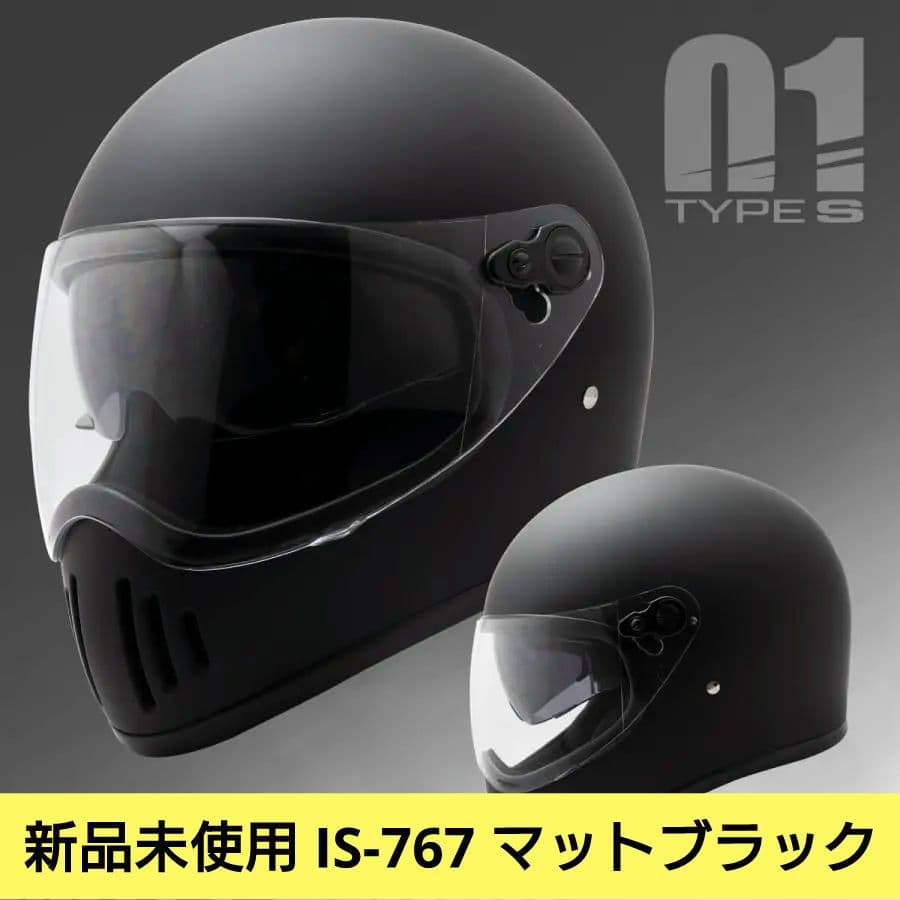 【新品未使用】IS-767 フルフェイスヘルメット マットブラック SG規格