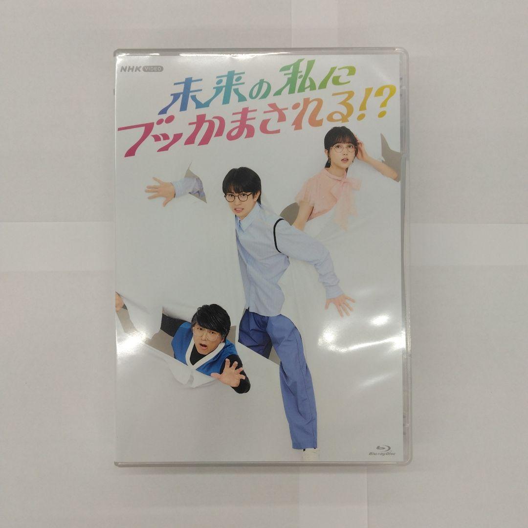 未来の私にブッかまされる!?〈4枚組〉