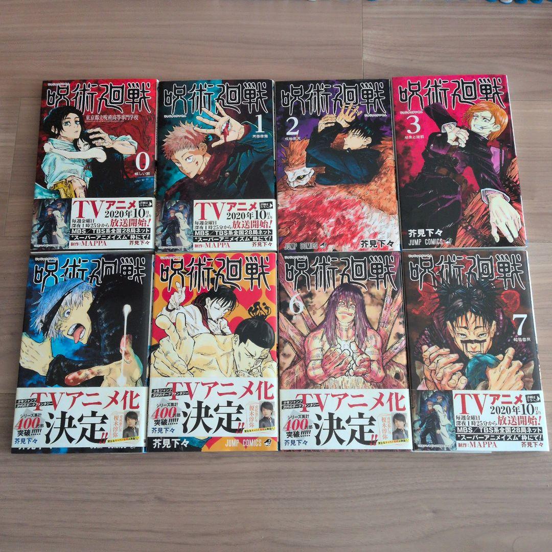 呪術廻戦 全巻 ０巻 0.5巻 公式ファンブック劇場版0小説 セット