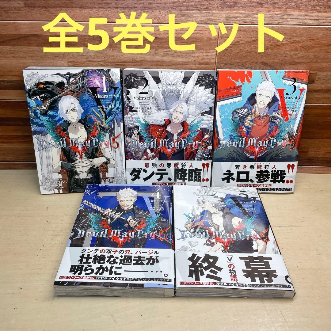 デビルメイクライ5 全5巻セット　初版