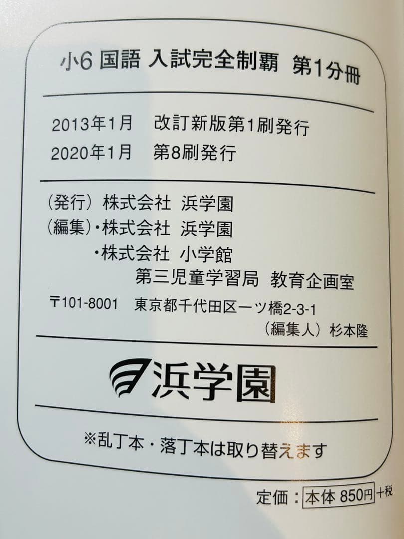 浜学園 小6入試国語 15冊　合格完成への道／完全制覇／知識分野の達人/便覧