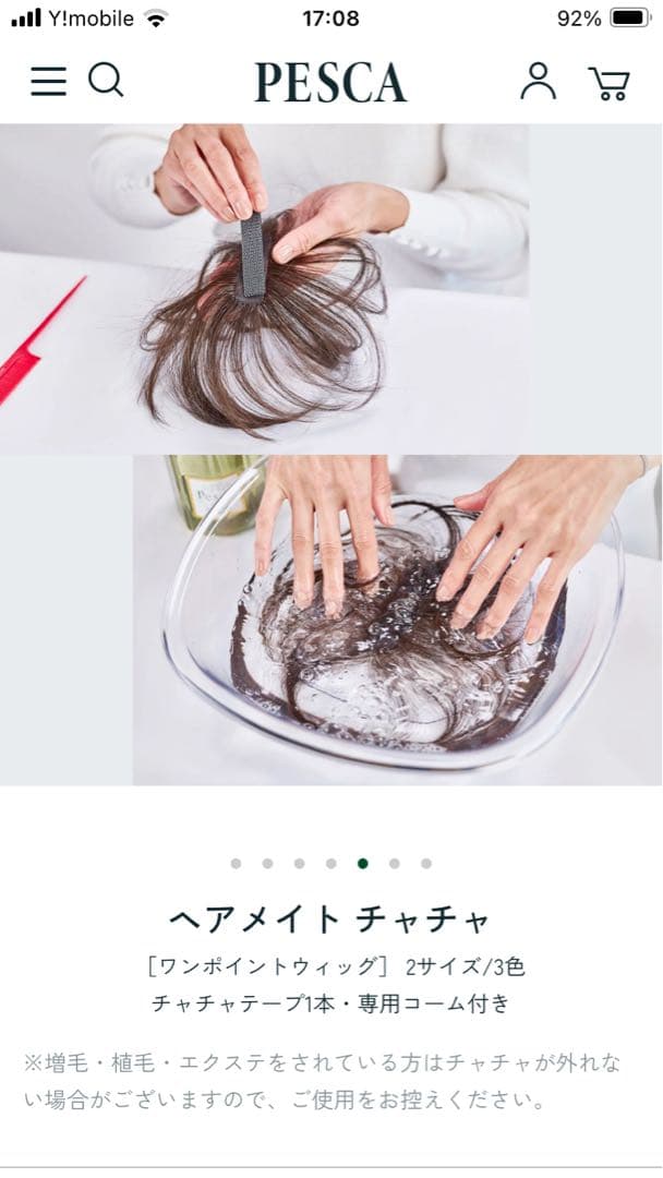 HAIRMATE chacha ショートウィッグ ソフトブラック