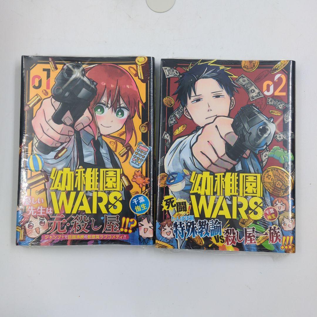 【初版】【未開封】【おまけ付き】幼稚園WARS 1,2