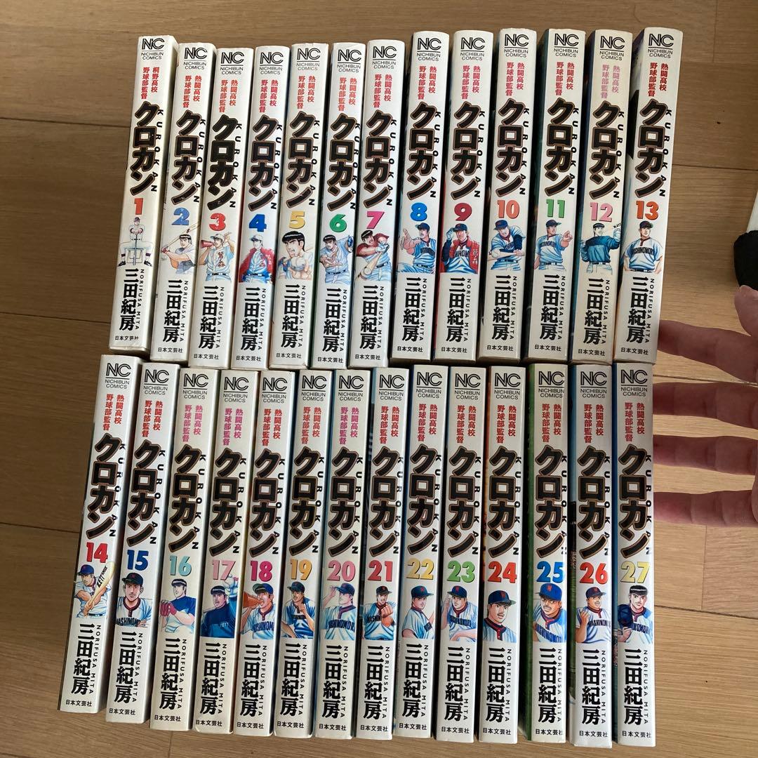 【全巻セット】クロカン 桐野高校野球部監督 1〜27巻