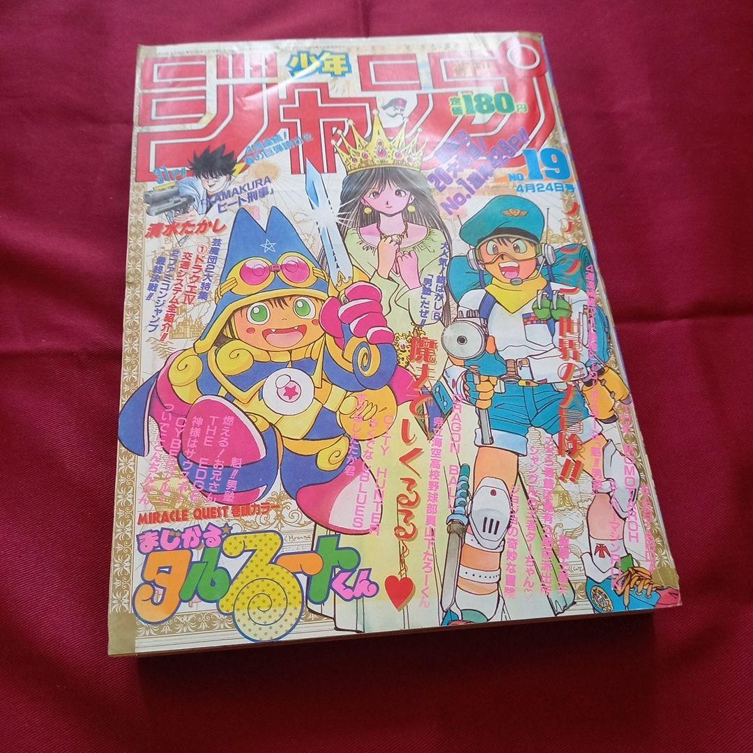 【当時物美品】週刊 少年 ジャンプ 1989年19号 漫画 アニメ
