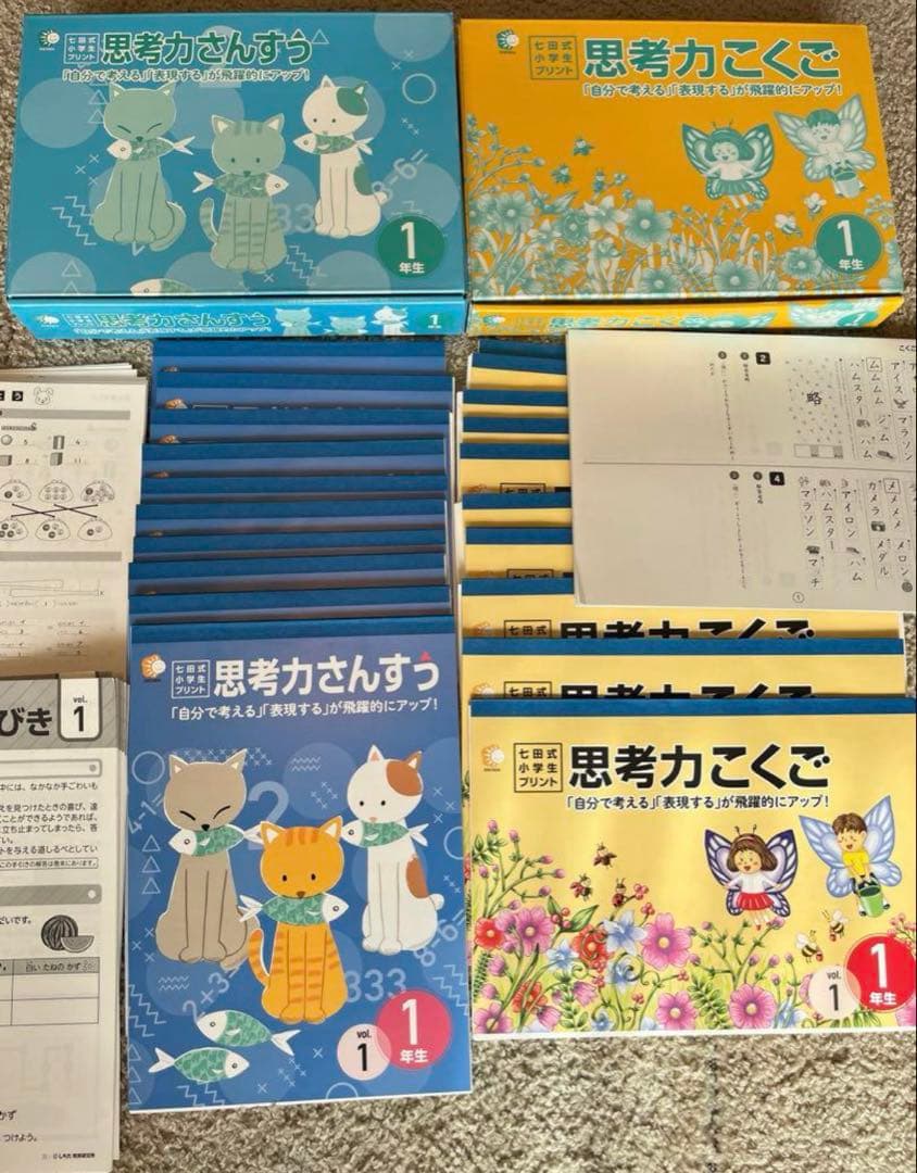 七田式小学生プリント 1年生 算数国語　-3/11出品