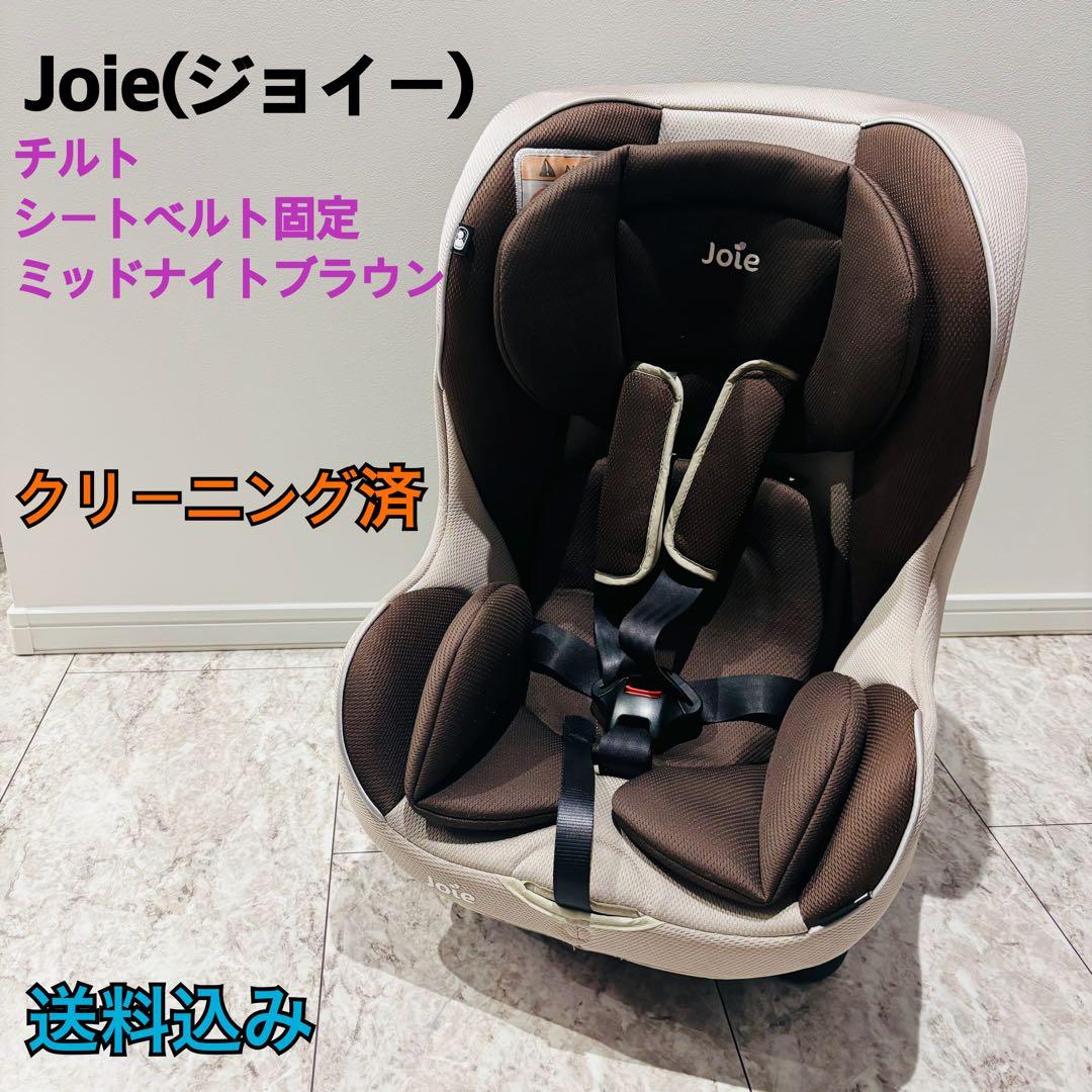 【最終値下げ】Joie チャイルドシート チルト ミッドナイトブラウン