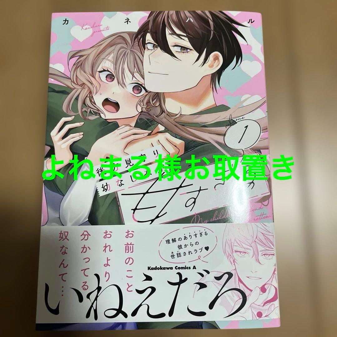 後方見守り幼なじみが甘すぎる (1)