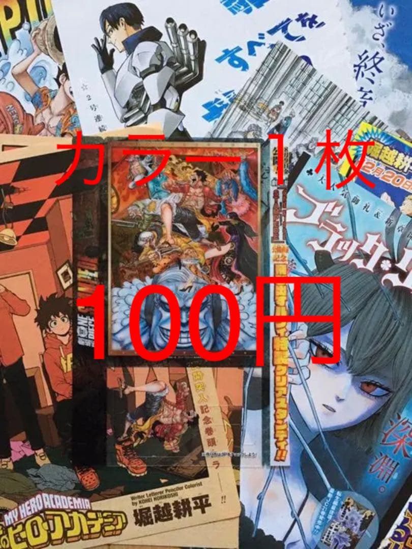 週刊少年ジャンプ　【ONE PIECE，ワンピース】　切り抜き