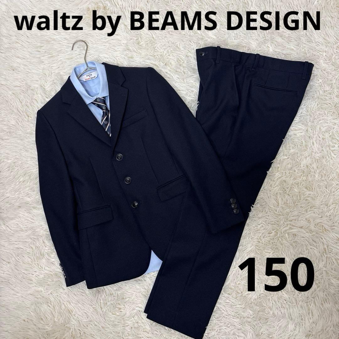 waltz by BEAMS DESIGN 卒業式 ビームス スーツ 150