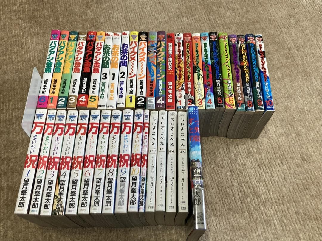 望月峯太郎 初期～中期作品 全巻セット