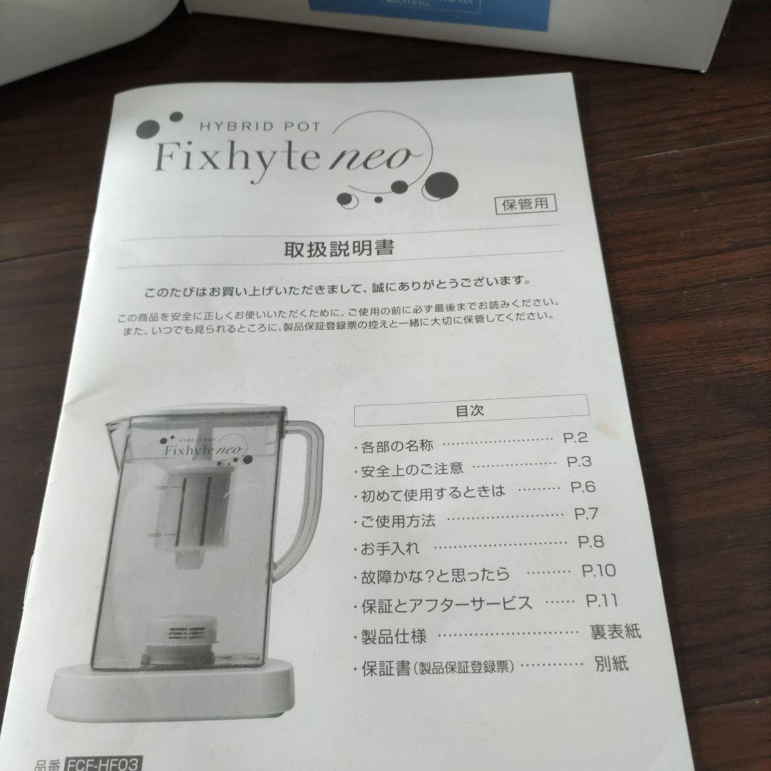 YOSA 　水素　フィクサイトネオ 浄水機能付き水素生成器 浄水カートリッジ付き