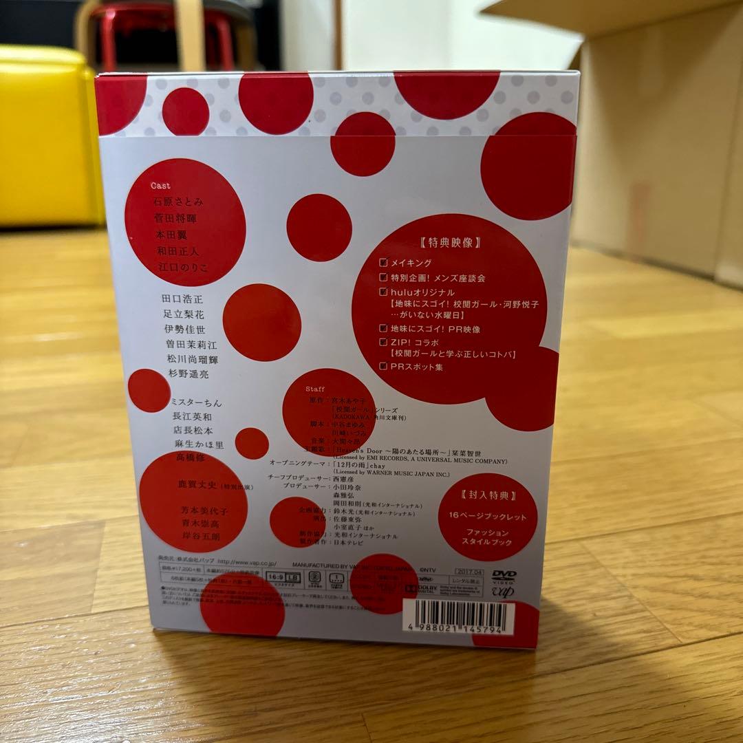 地味にスゴイ!校閲ガール・河野悦子 DVD-BOX〈6枚組〉