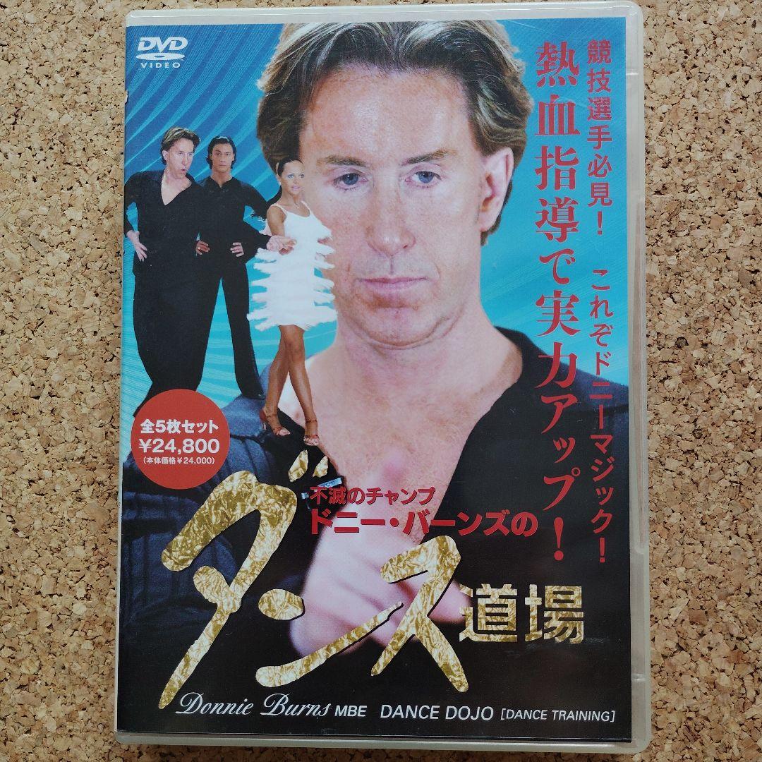 不滅のチャンプ ドニー・バーンズのダンス道場　全５枚セット