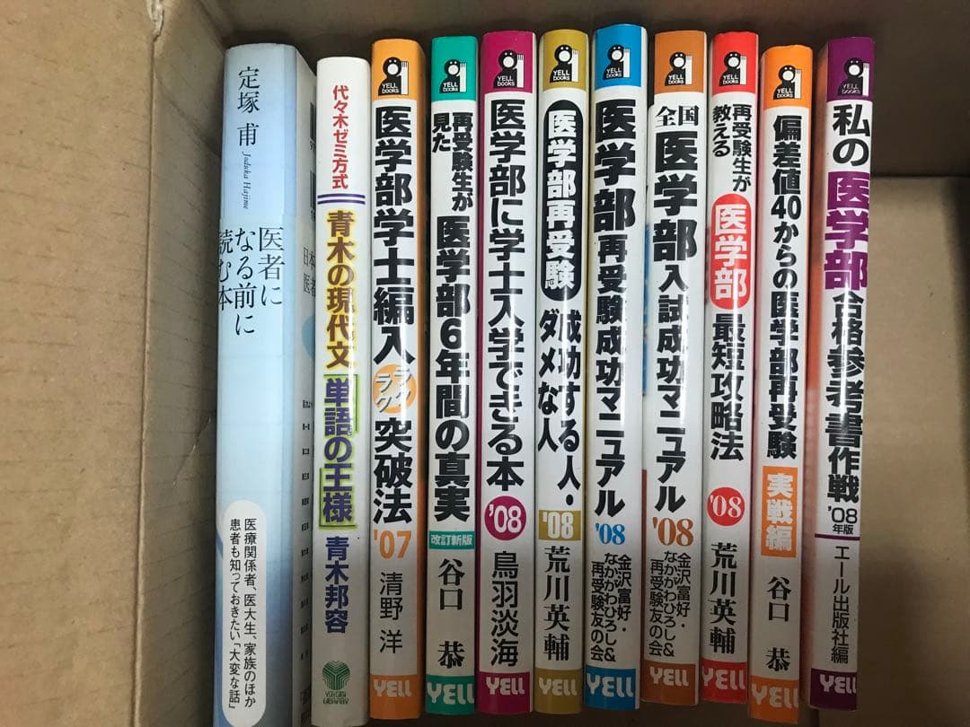 医学部学士編入、再受験のための書籍11冊
