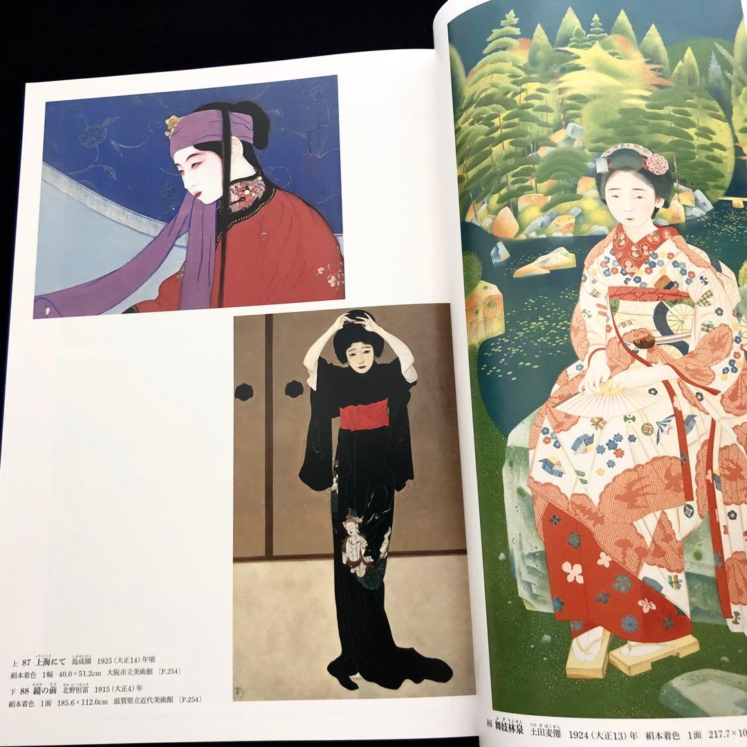 「日本美術全集 第17巻 明治時代後期〜大正時代 前衛とモダン」月報付