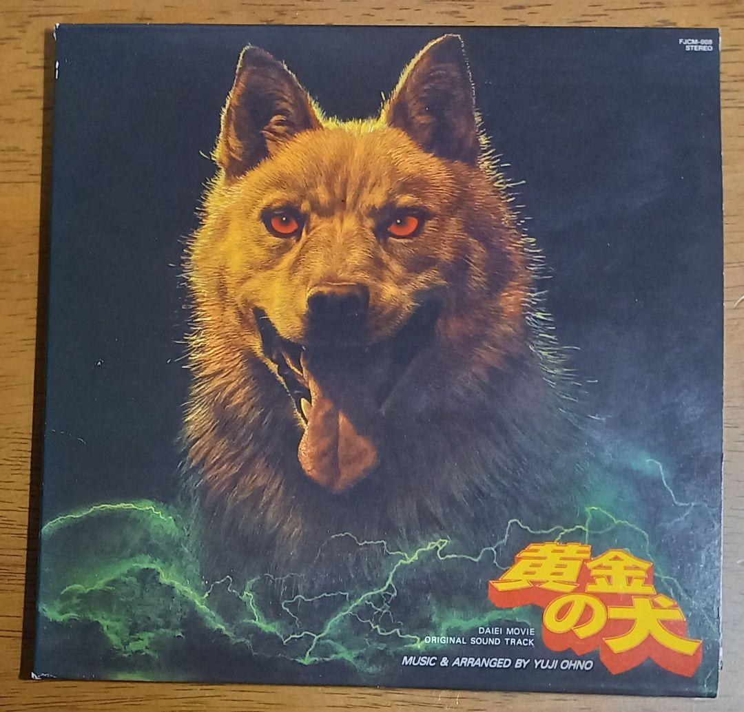 中古CD 黄金の犬 オリジナルサウンドトラック