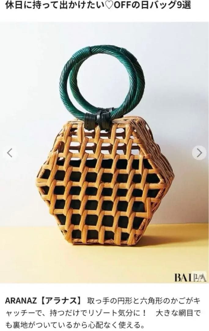 専用＊ARANAZ アラナス かごバッグ ヘキサゴン