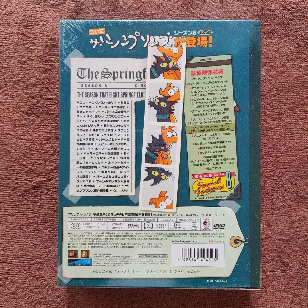 THE SIMPSONS シーズン8 DVDコレクターズエディション
