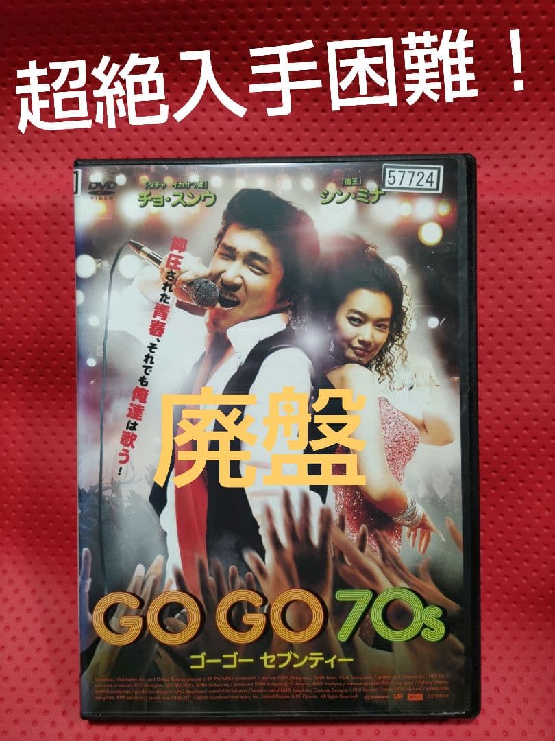m*o様 超絶入手困難！【廃盤】GO GO 70s ゴーゴーセブンティー DVD