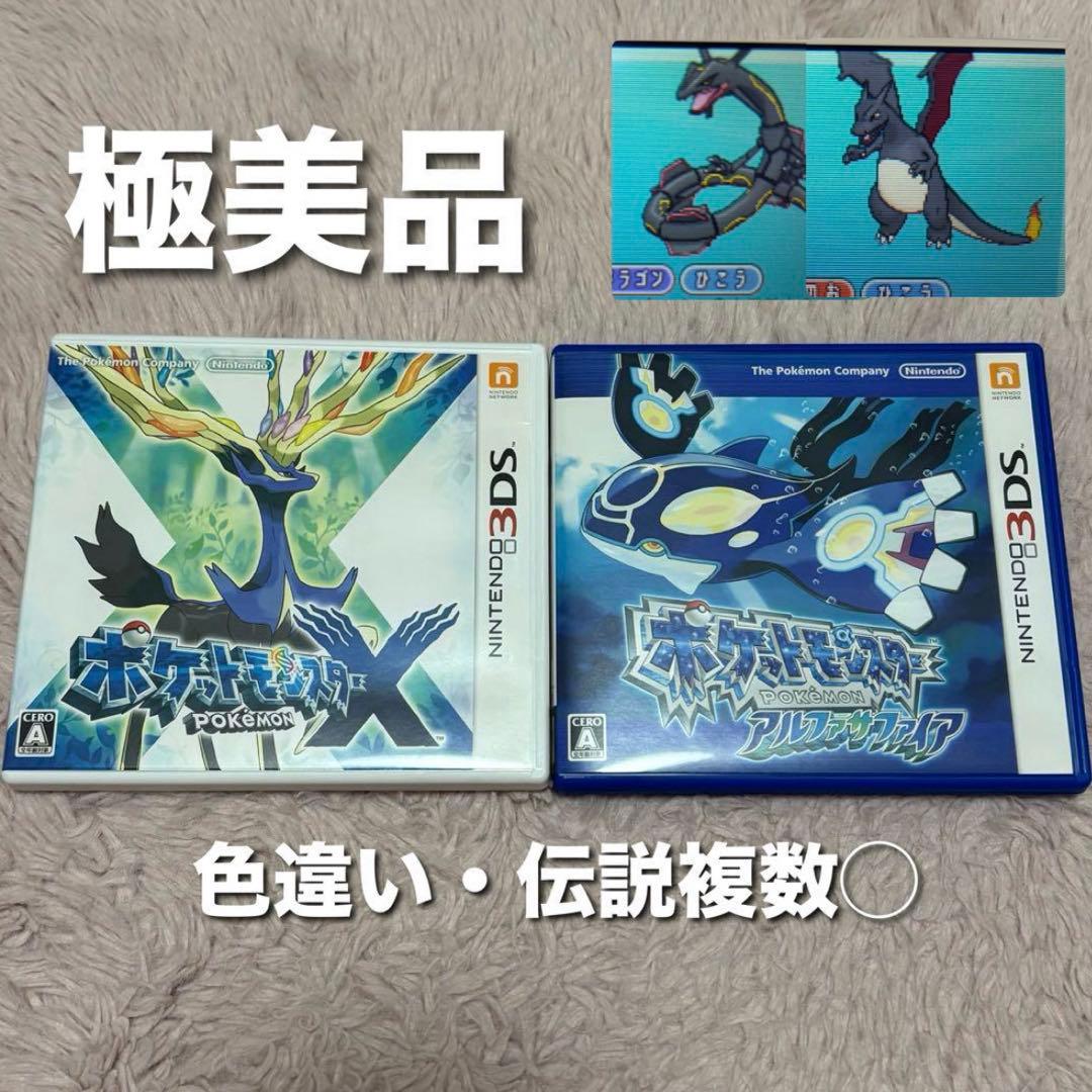 ポケモン　アルファサファイア・X　3DSソフト　セット売り