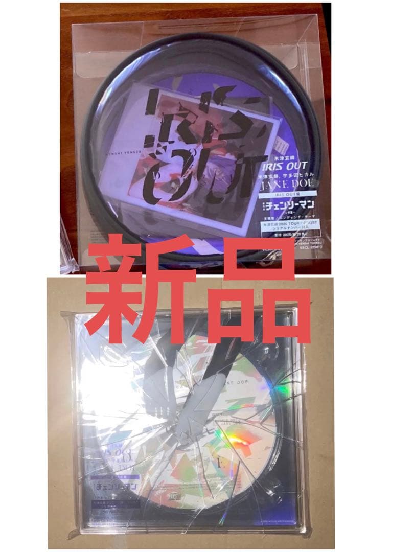 10/25取り置き　2種CD 米津玄師 IRIS OUT/JANE DOE