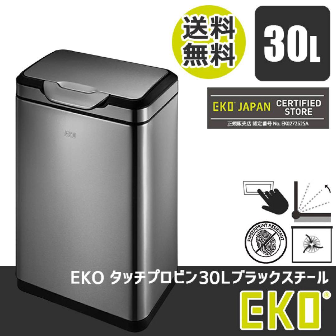EKO タッチプロビン 30L　EK9178BS-30L