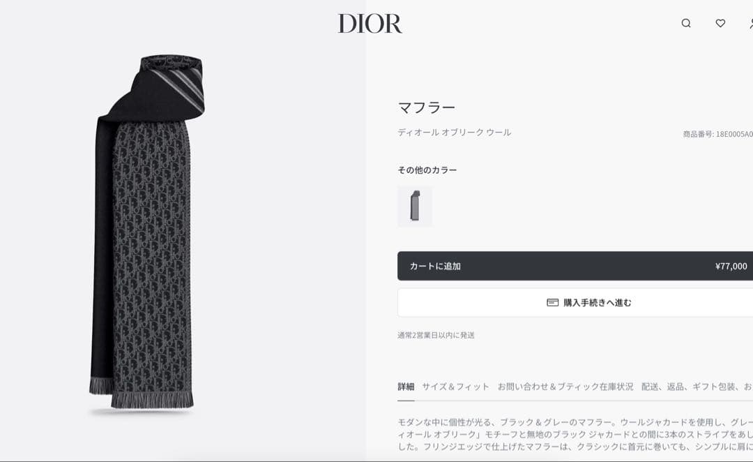 ディオール オブリーク ウール マフラー