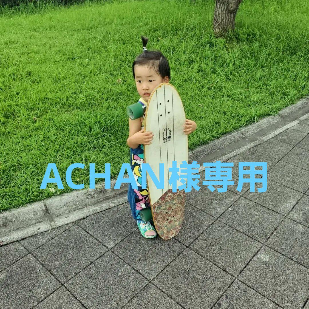 スケートボード ACHAN