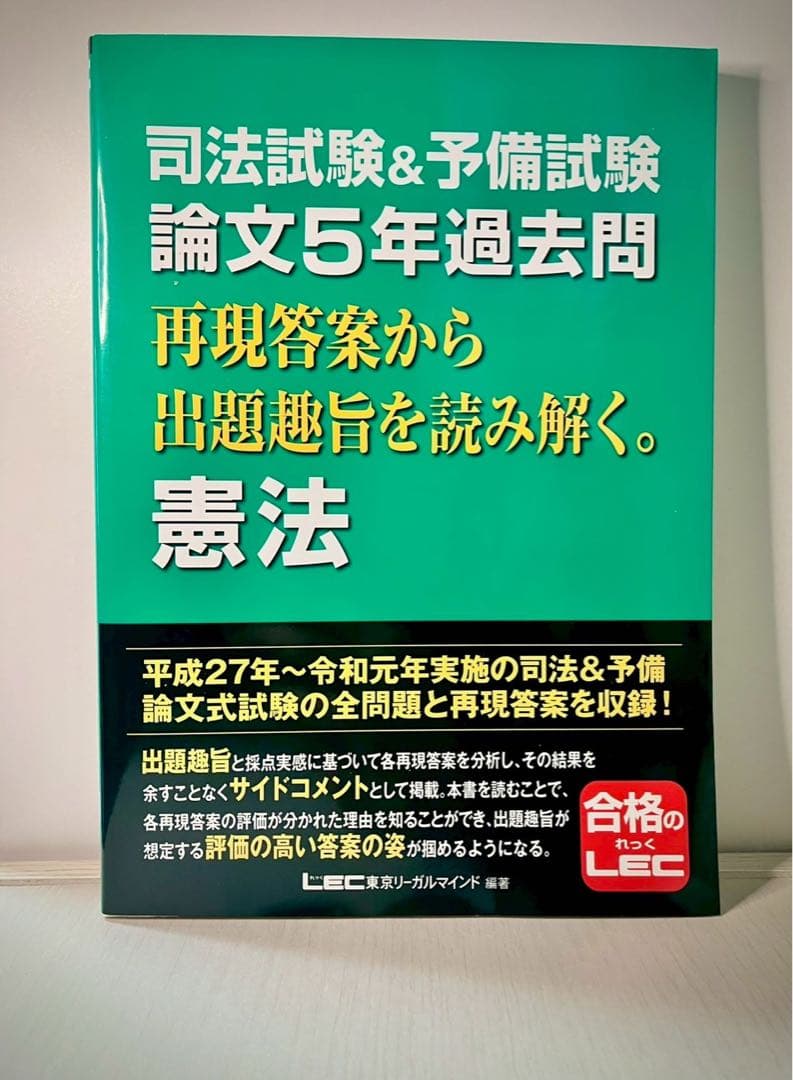 合格のLEC 司法試験&予備試験　平成27〜令和元年分析本　基本7科目セット